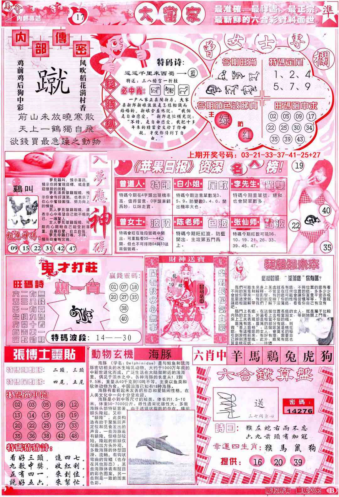 083期彩卷后庄B[图]