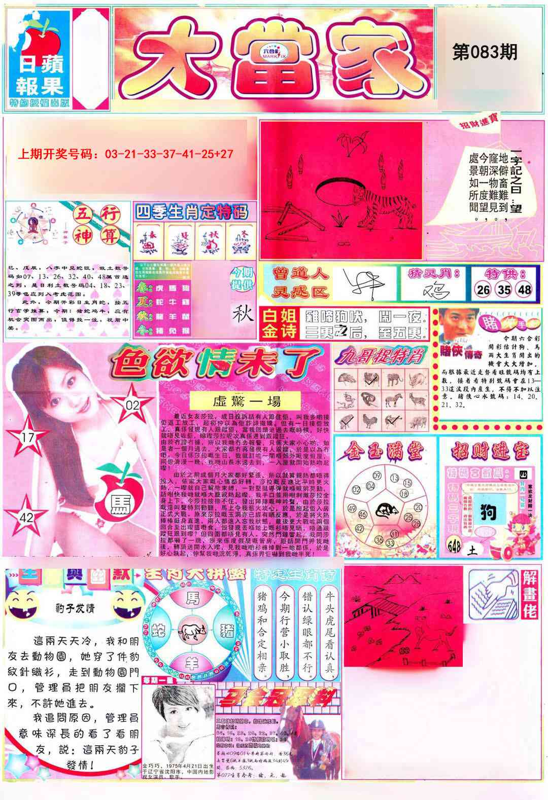 083期彩卷后庄A[图]