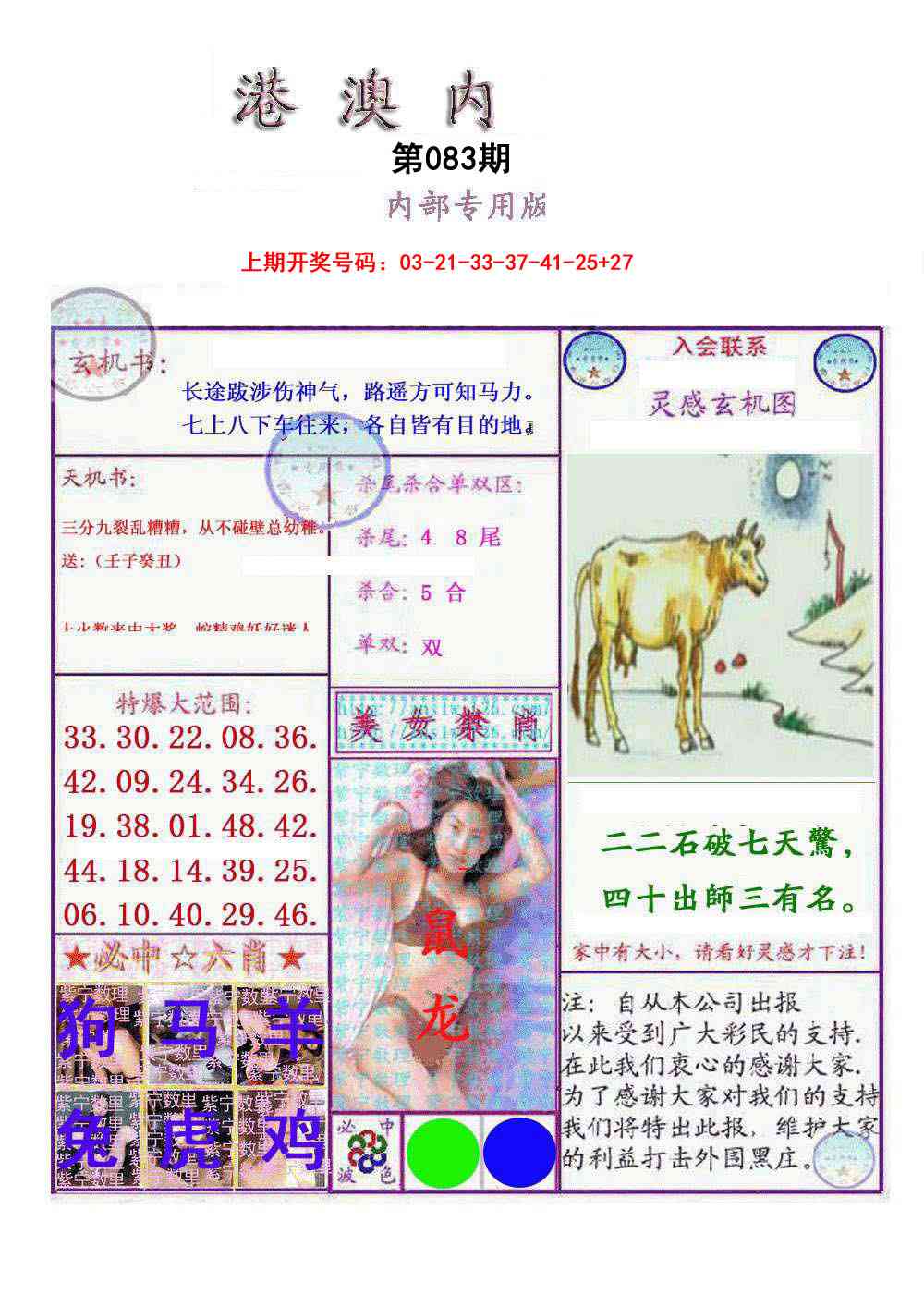 083期港澳内幕报[图]