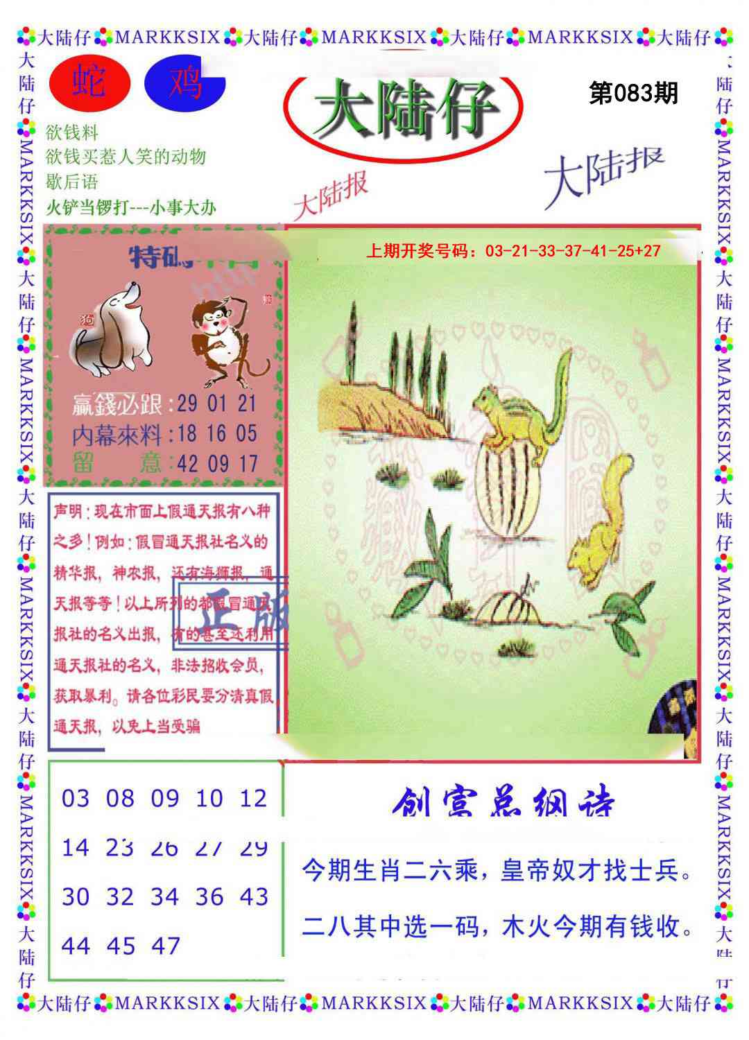 083期大陆仔[图]