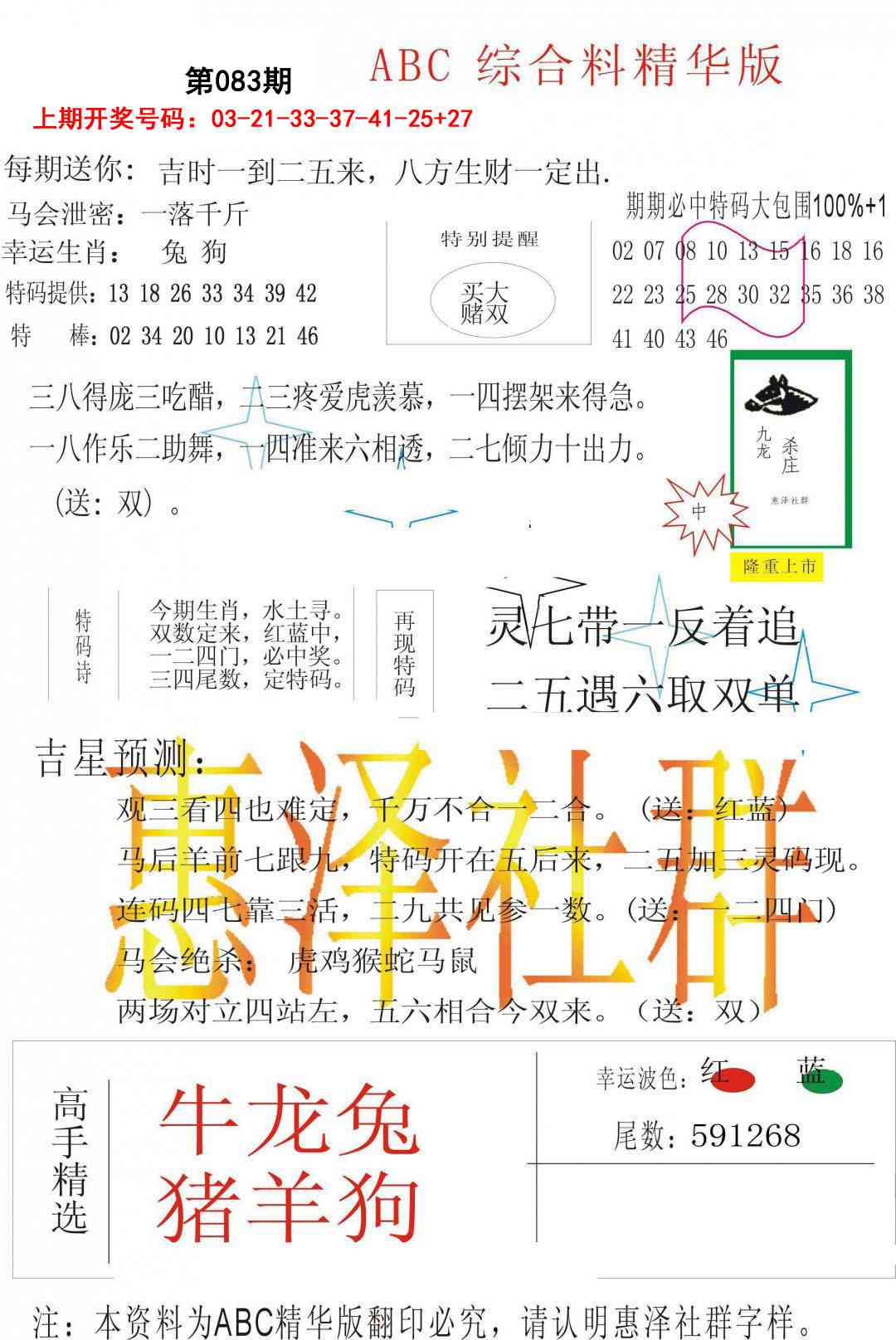 083期综合正版资料[图]