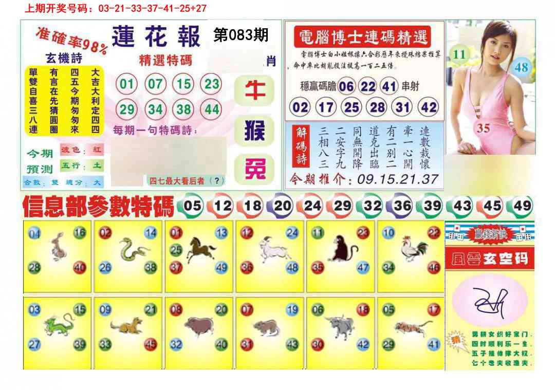 083期莲花报[图]