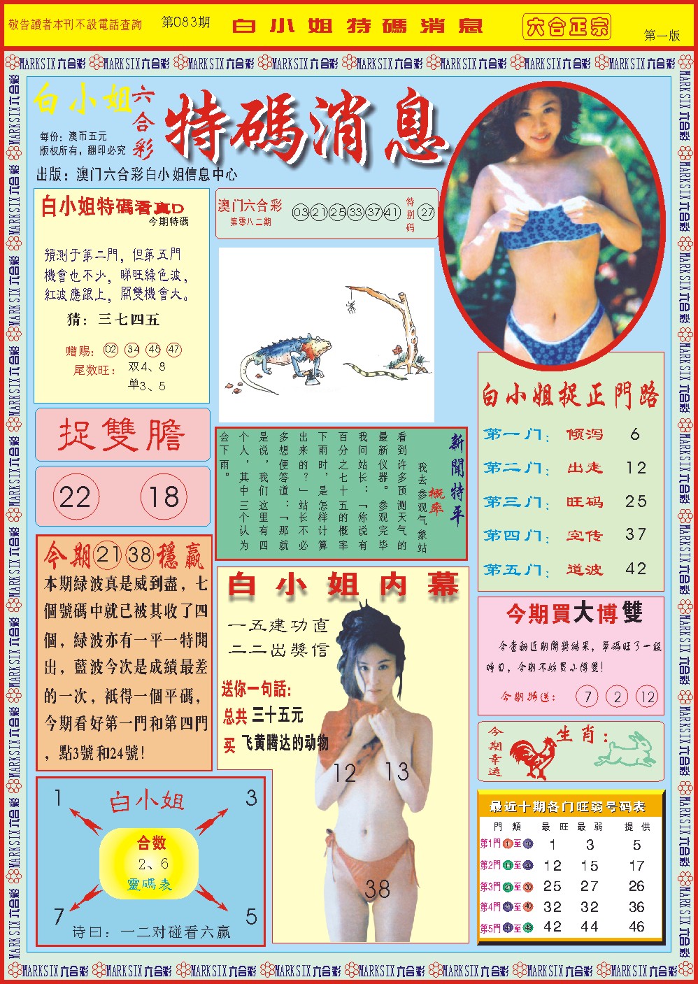 083期白小姐特码消息A[图]