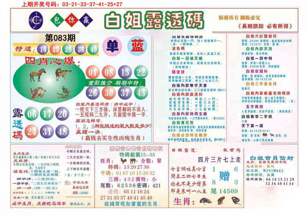 083期马会专刊B[图]