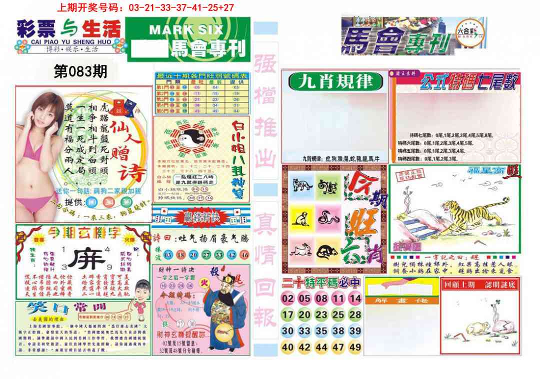 083期马会专刊A[图]